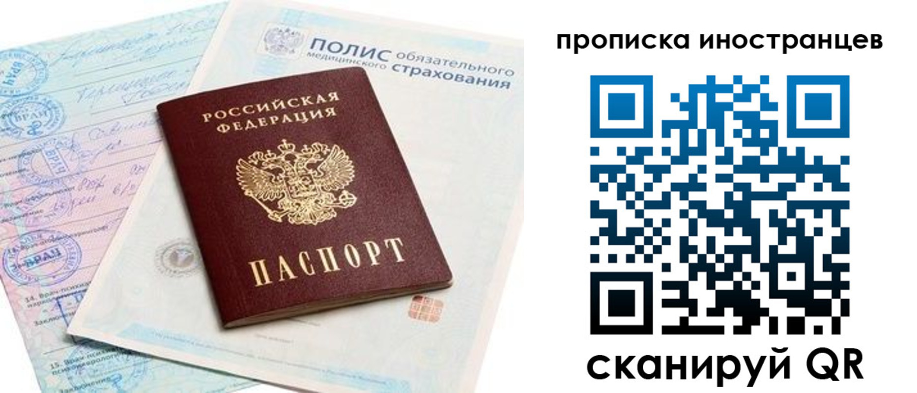 временная регистрация гарантия в Скопине