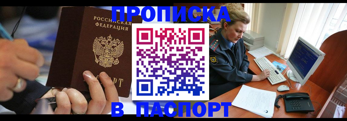прописка регистрация в Скопине