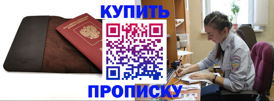 прописка паспорт в Скопине