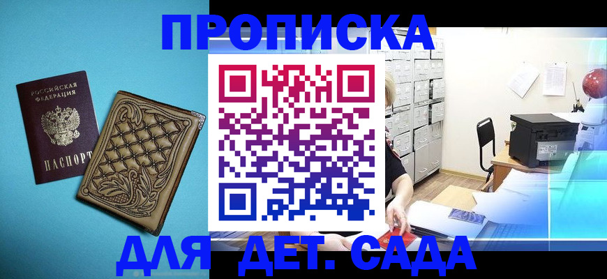 временная регистрация для всех в Скопине